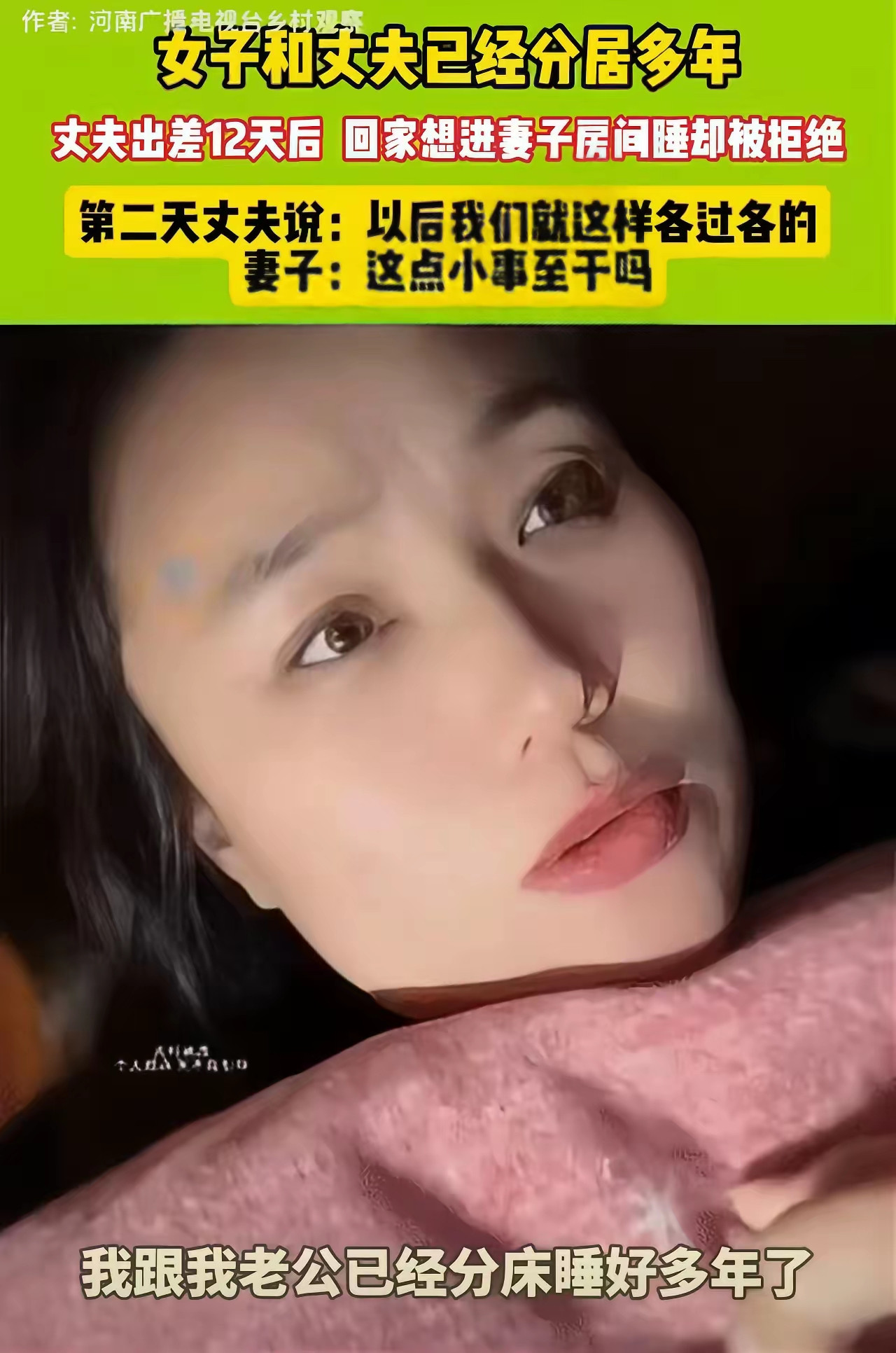 分房睡有错吗？”女子和丈夫一直分房睡，这次丈夫出差12天回来，想要跟她...