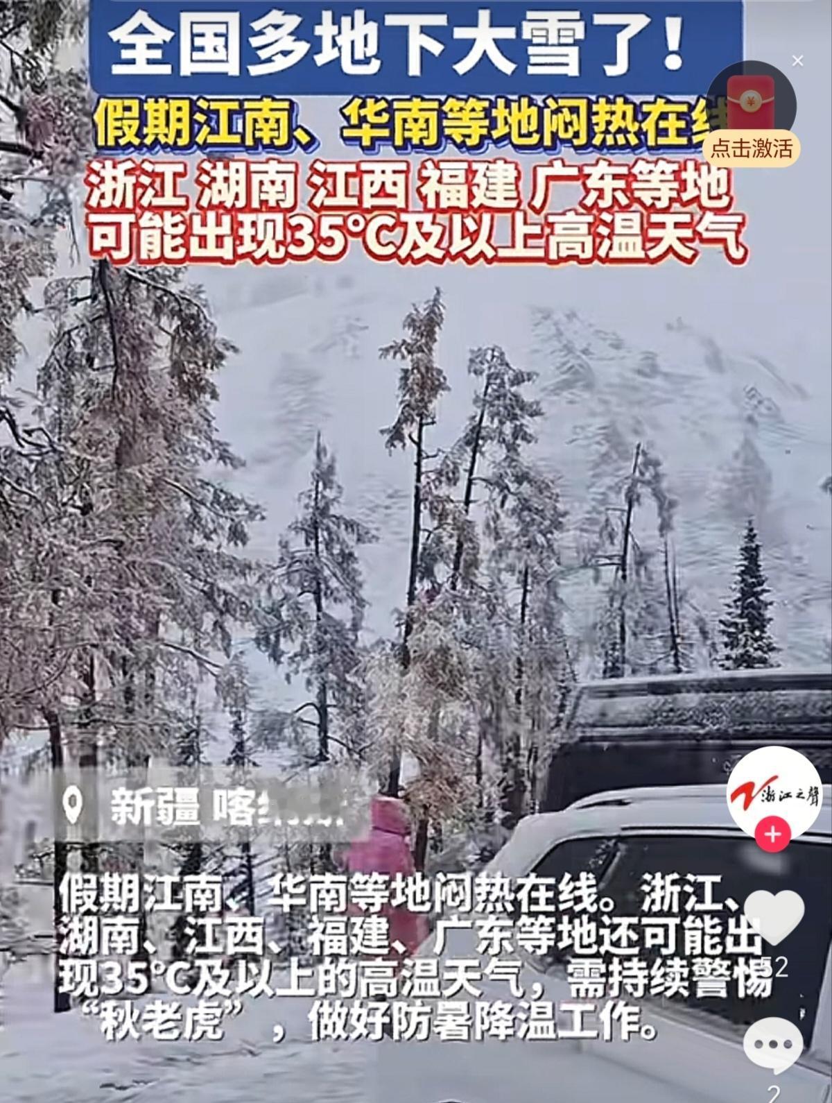 多地突降大雪江西国庆天气如何最新预报来了这个国庆假期，各地的天气变化真是