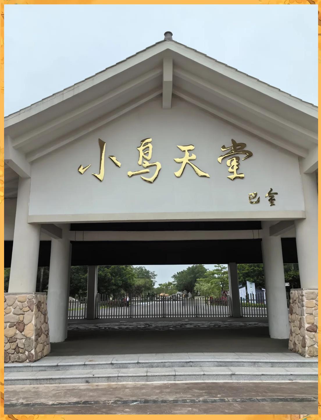 你们没听错呀，广东省内的确有两个地方是以“天堂”命名的。一个是隶属云浮市新兴县