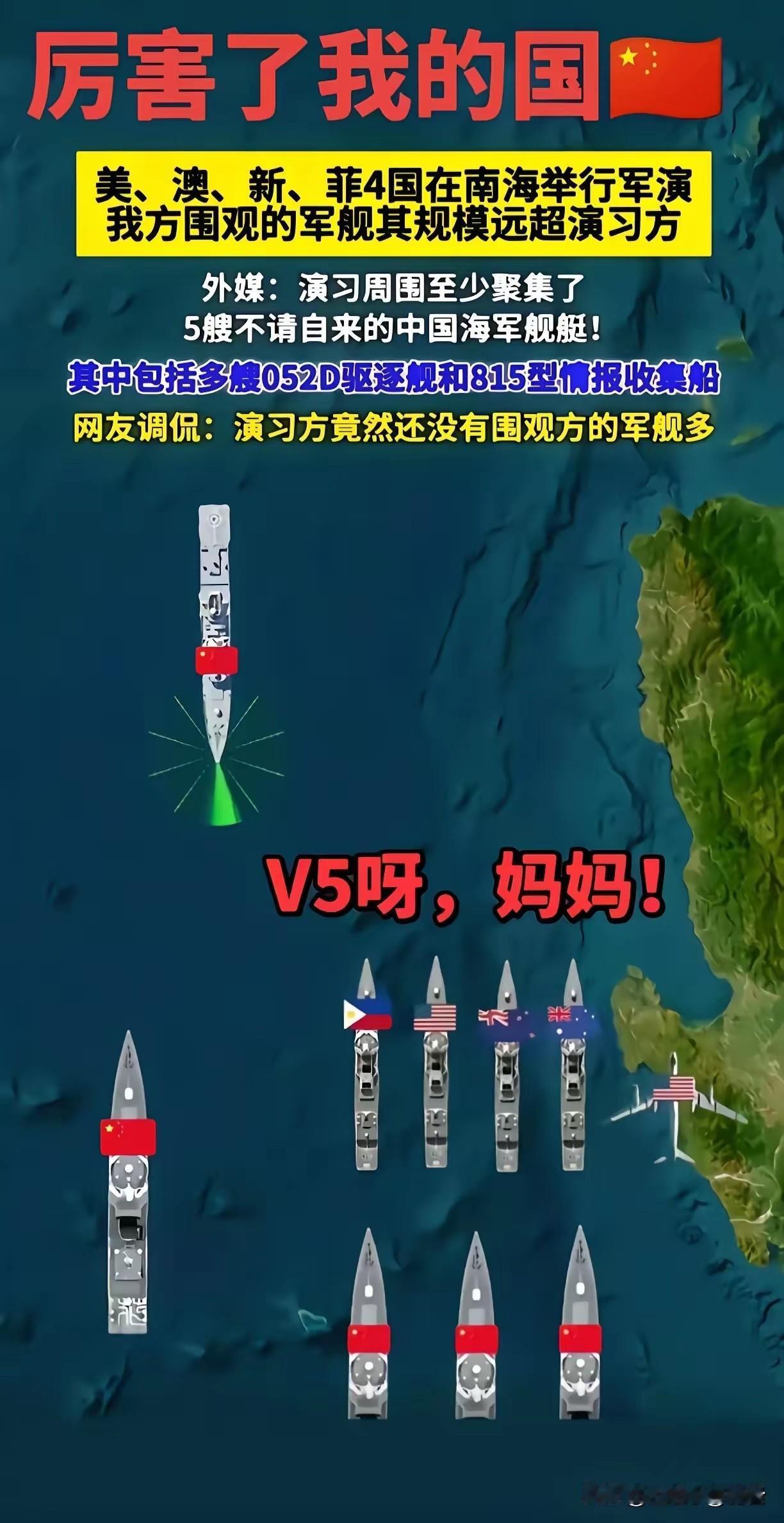 感谢伟大的祖国！孤军奋战都要守住这片土地！近日，美、澳、新、菲四国齐聚南海
