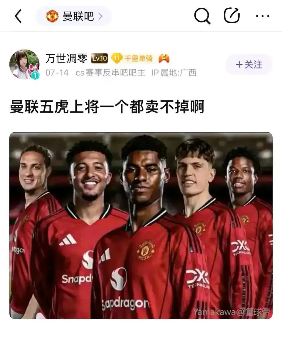 好消息曼联已经把拉什福德租借巴萨，坏消息曼联还有四虎暂时解决不了。我从未看到有
