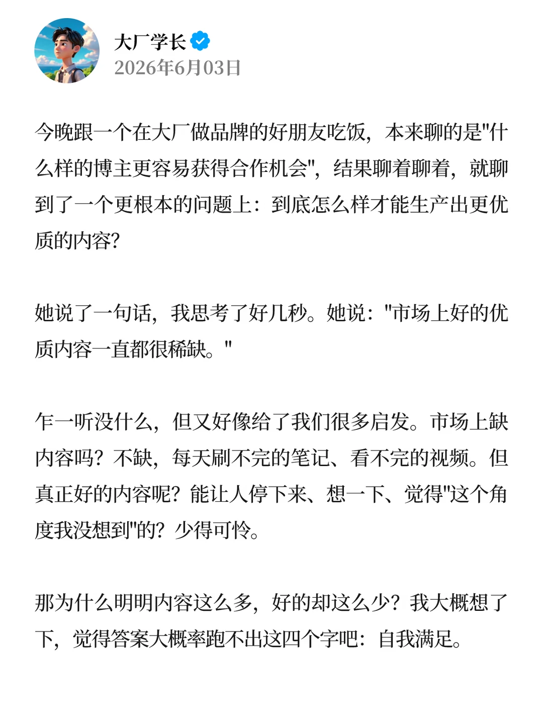 跟一个朋友聊了一晚上，被一句话彻底点醒了