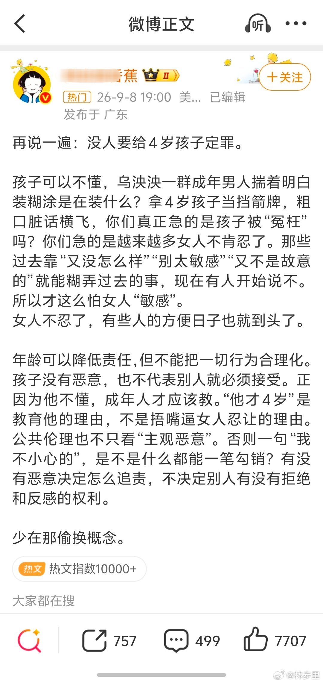 平台应该管控一下，热点公共未成年事件中，在监控视频清晰明了之下，还带头对一个4岁