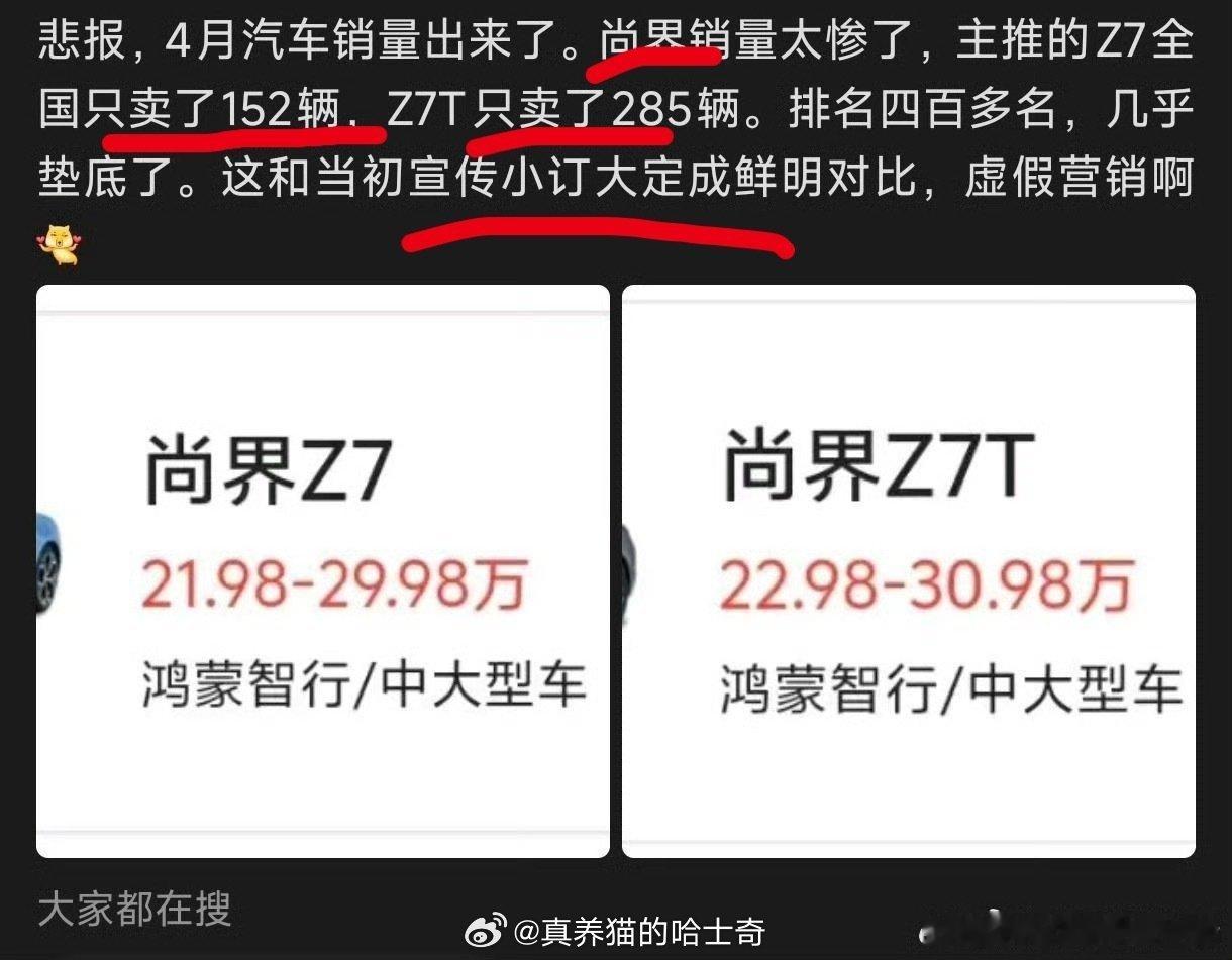 娱乐圈这帮弱智，尚界Z7/Z7T还没开卖！