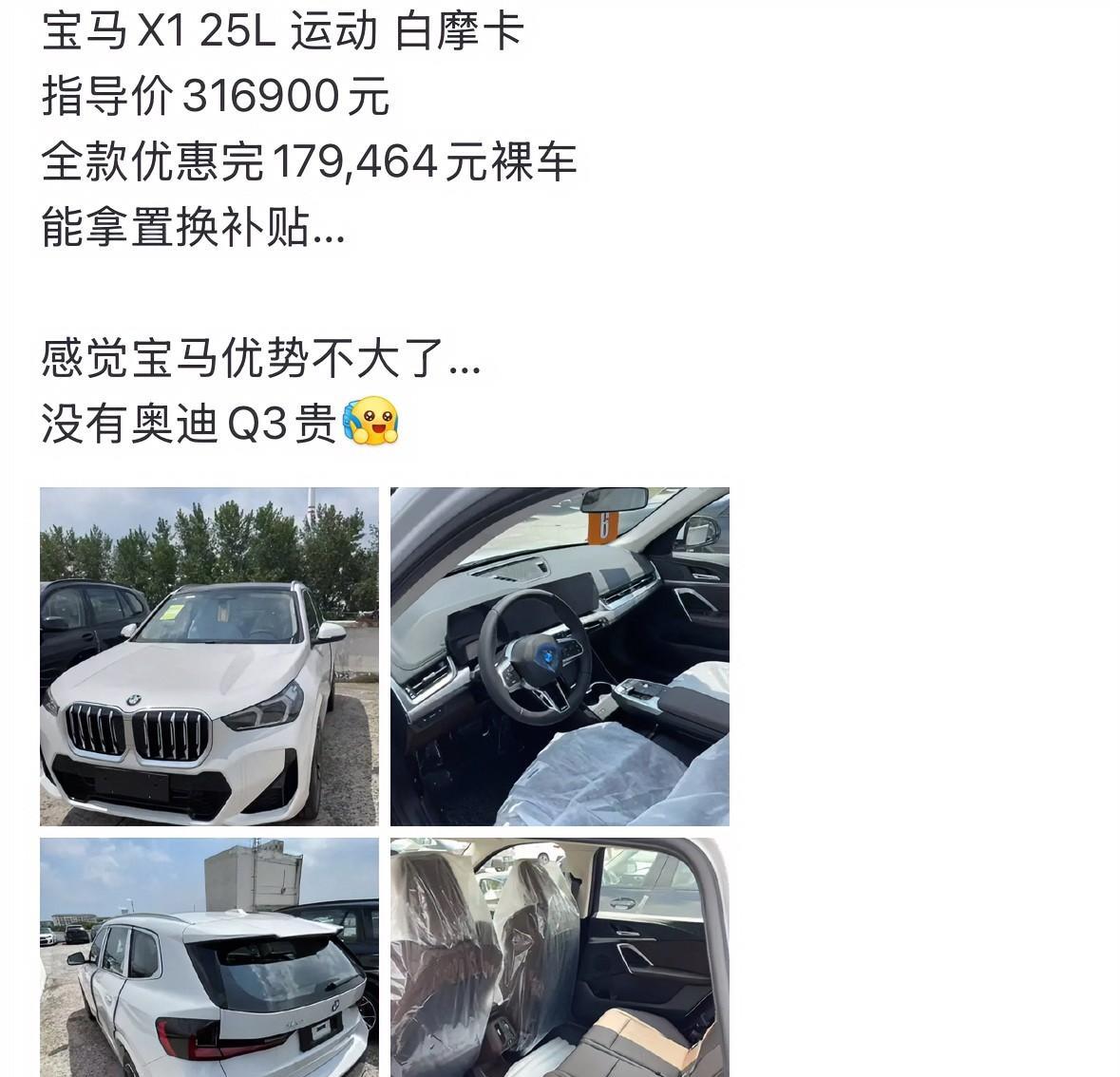 不到18万，本田CRV的价格买宝马X1，还是2.0T四缸版本，难道它不香吗？只有