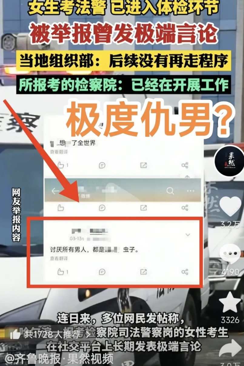 这事闹大了！人的嫉妒心有多可怕！女生考法警已进入体检环节，结果被举报曾发极端