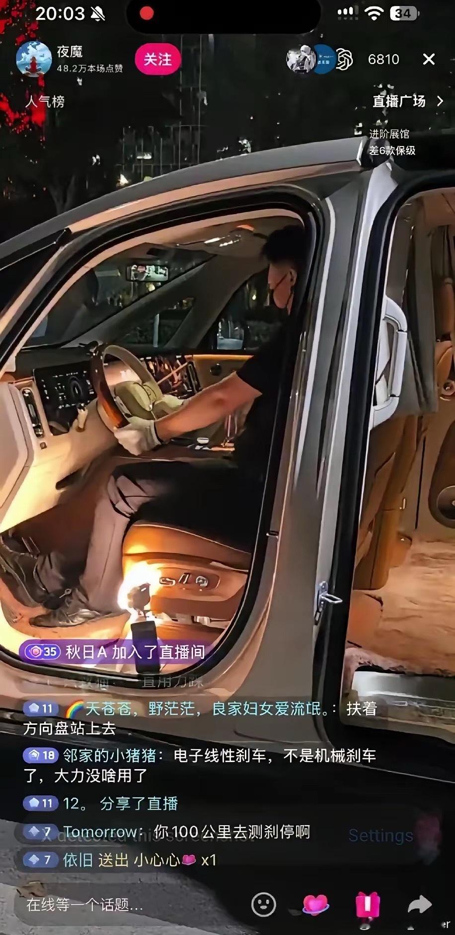 笑死！有人搞了台尊界V800开播，7000多人在线看他踩刹车。​刷个保时捷
