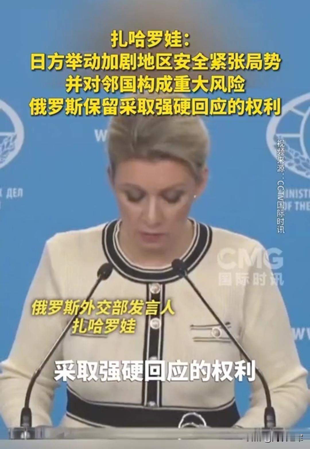 中国若有事，就是俄罗斯有事。俄罗斯外交部发言人的表态让日本胆战心惊！中俄背靠背，