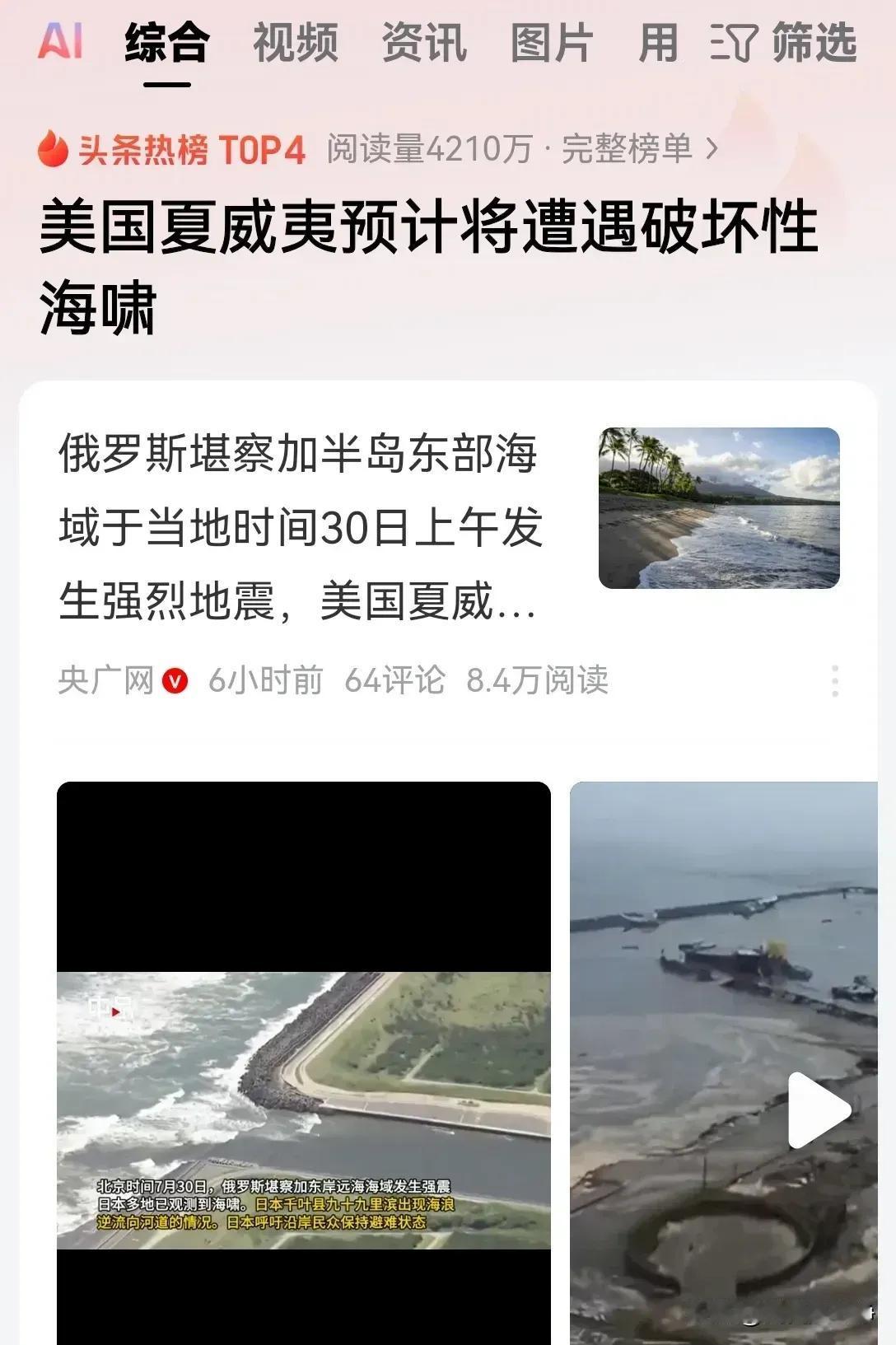 整个太平洋全都震成了一锅粥！8.7级的地震，完全可以进入地震排行榜的头部了！