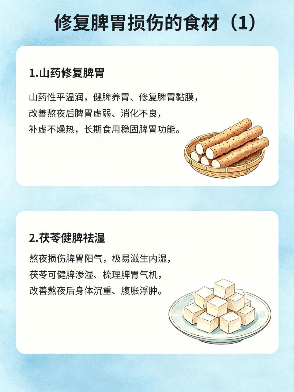 熬夜伤脾胃，日常4种食材修复脾胃损伤长期熬夜不仅耗气血、伤肝脏🌙，最容易损伤