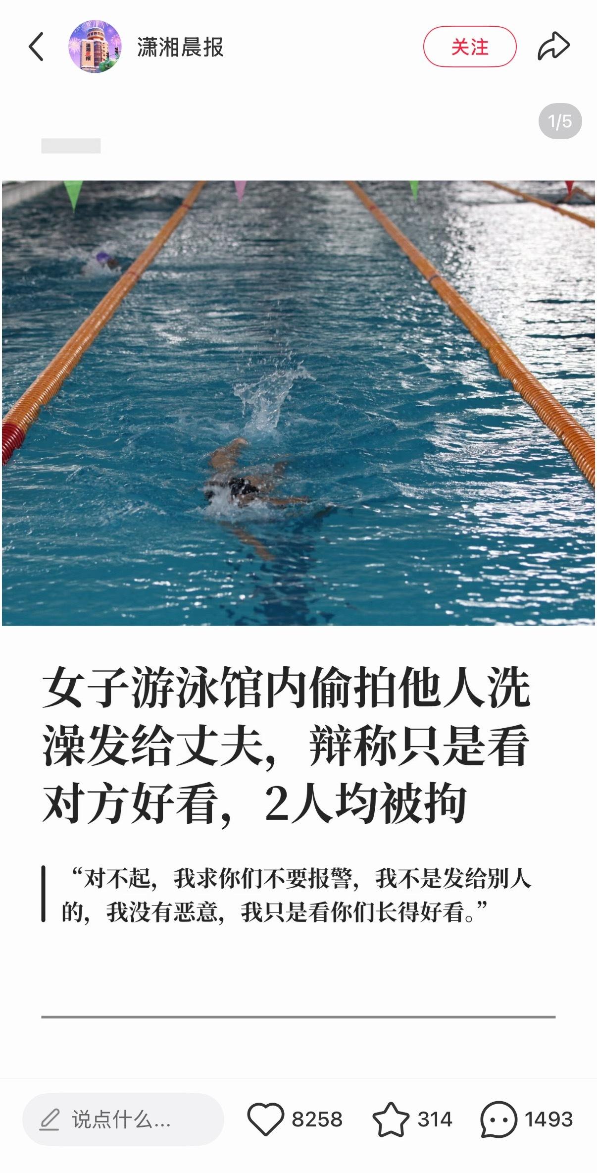 这些公母真的绝了，这女的多次在游泳馆内偷拍其他女性隐私照片给她老公看，其中还涉及