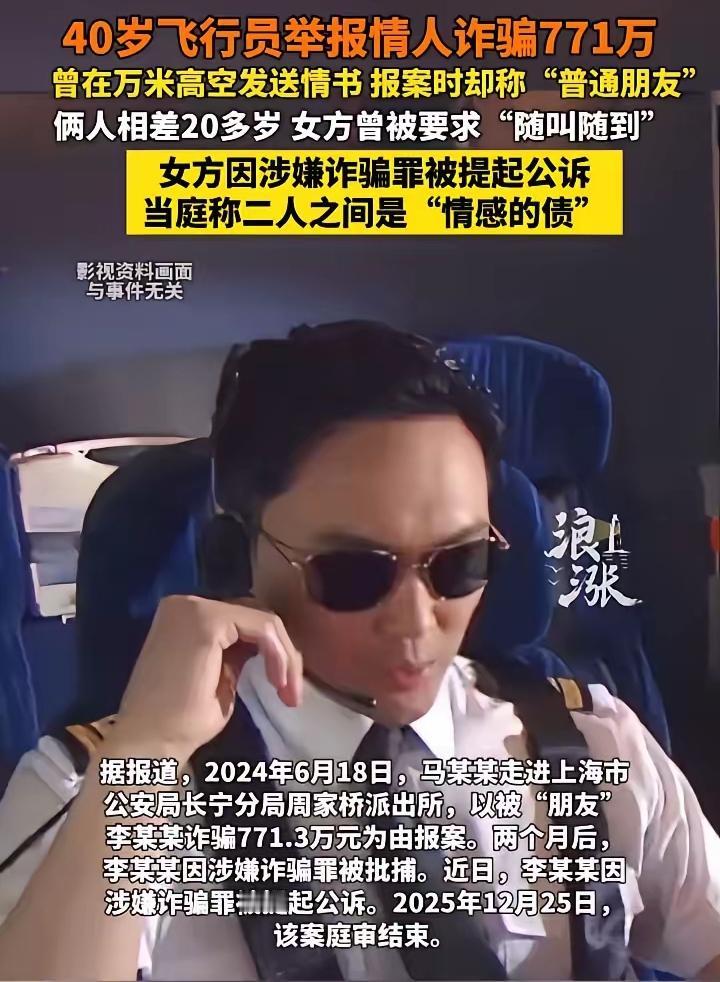 上海出新闻了上海这事儿看得人脊背发凉。40岁的机长，跟个女学生好了11年，从1