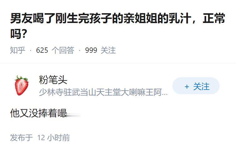 男友喝了刚生完孩子的亲姐姐的乳汁，正常吗？