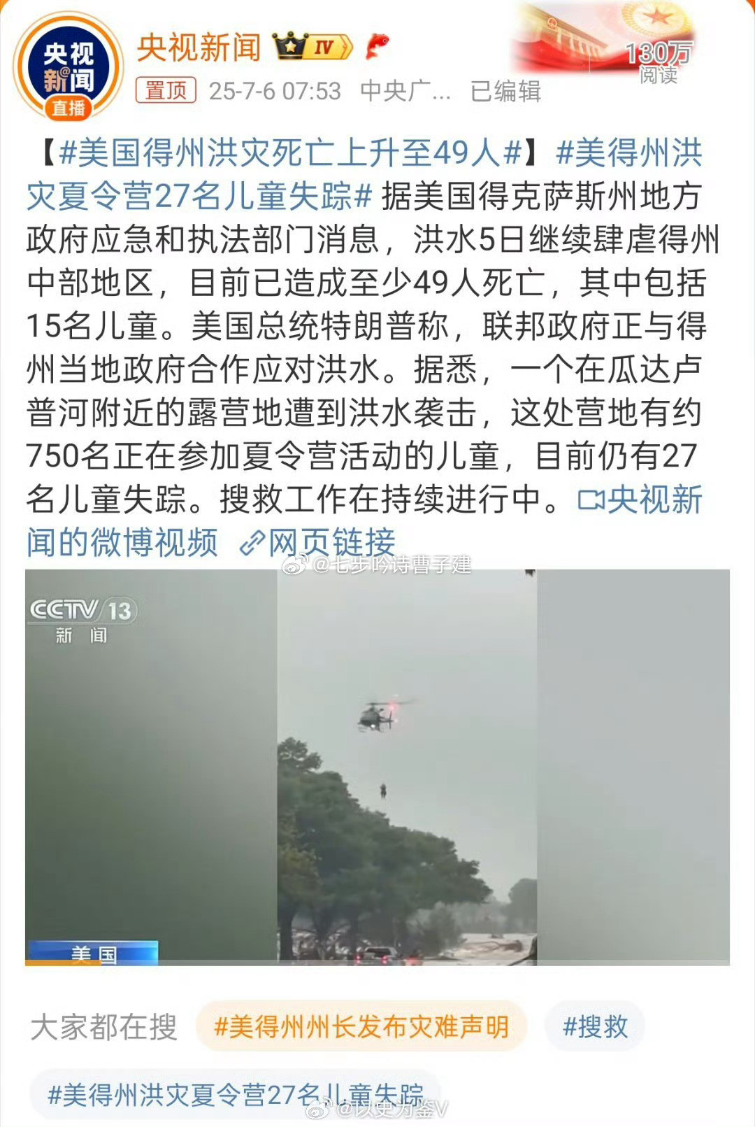 美国得州洪灾死亡上升至49人下游有750个夏令营儿童[捂脸哭][捂脸哭][捂脸哭]​