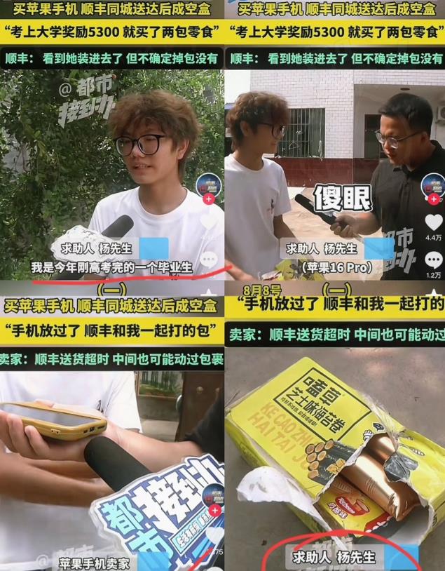 8月8日，河南许昌一小伙，在闲鱼上5300买了一台苹果16pro，结果顺丰配发当