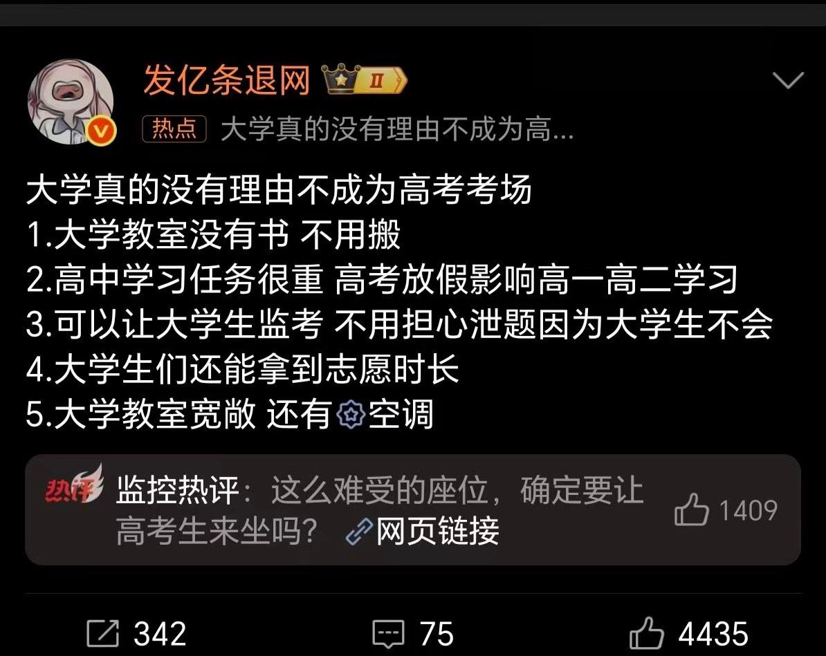 同意大学教室成为高考考场