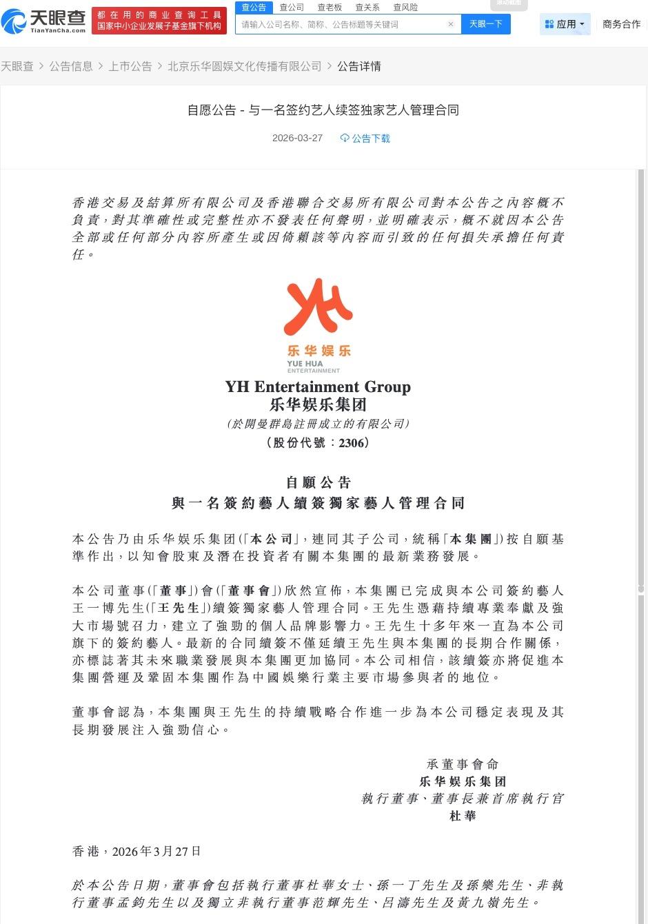 王一博贡献乐华约六成营收乐华未持有王一博姓名商标公开信息显示，乐华发布公告