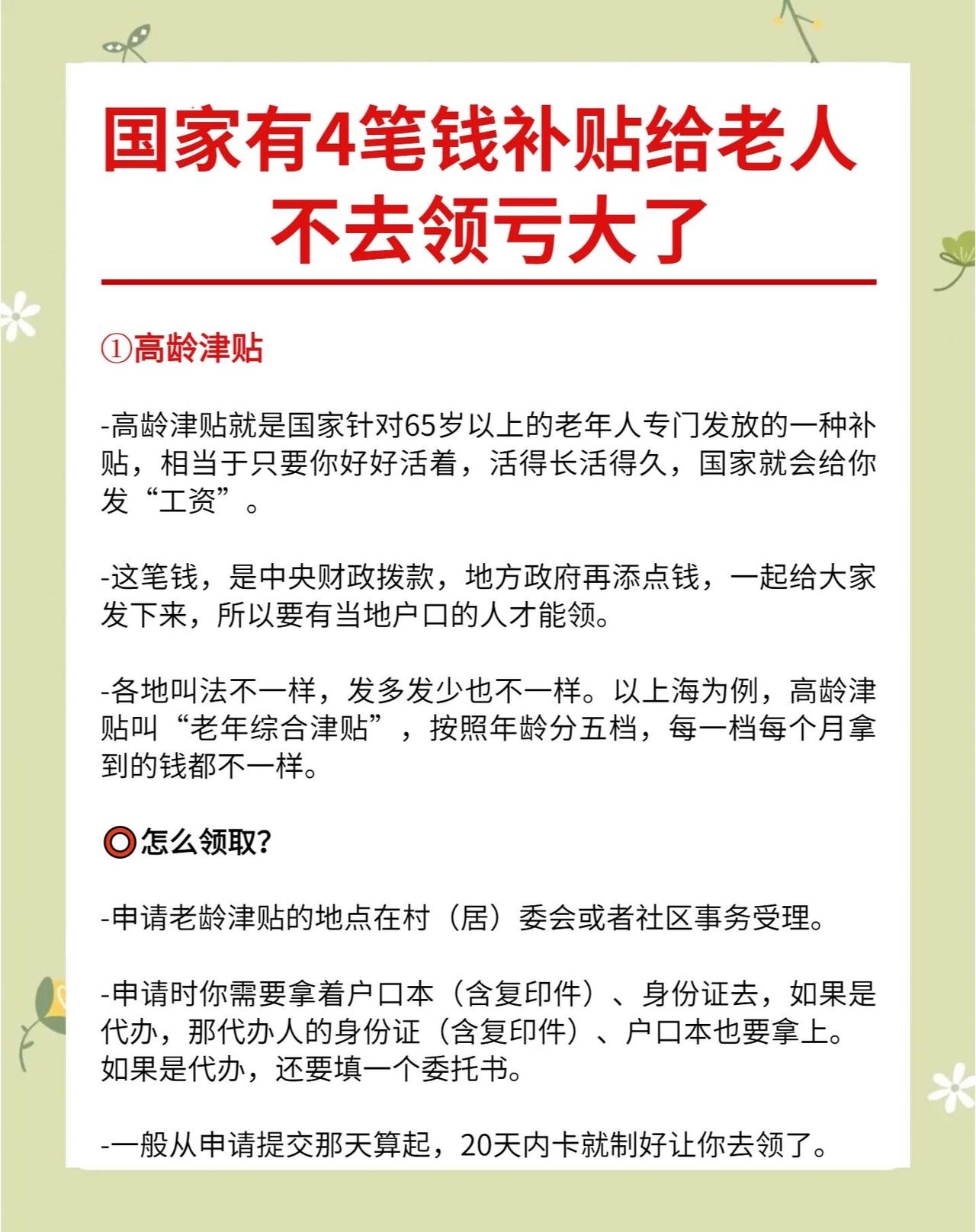 农村养老补钱也补人：给咱爸妈的“定心丸”，2026年这些福利别错过！村里的王
