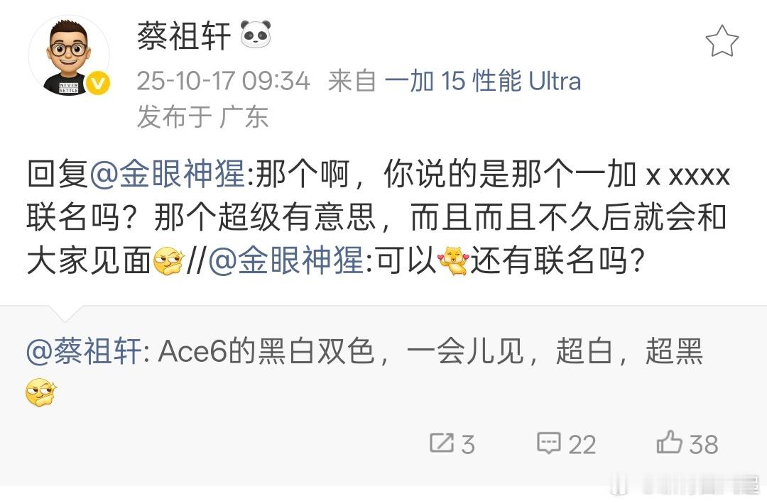 一加又要有联名款了，四个字，会是什么呢？[思考]​​​