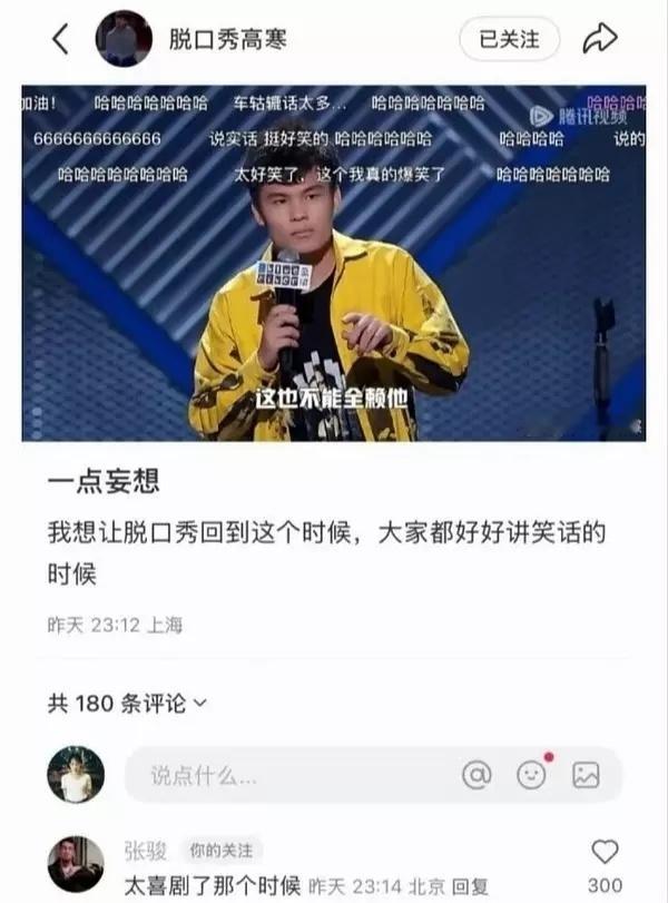 想让脱口秀回到那个只讲笑话的时候…到底谁想回去？是现在侵犯到你们的利益了吗？那个