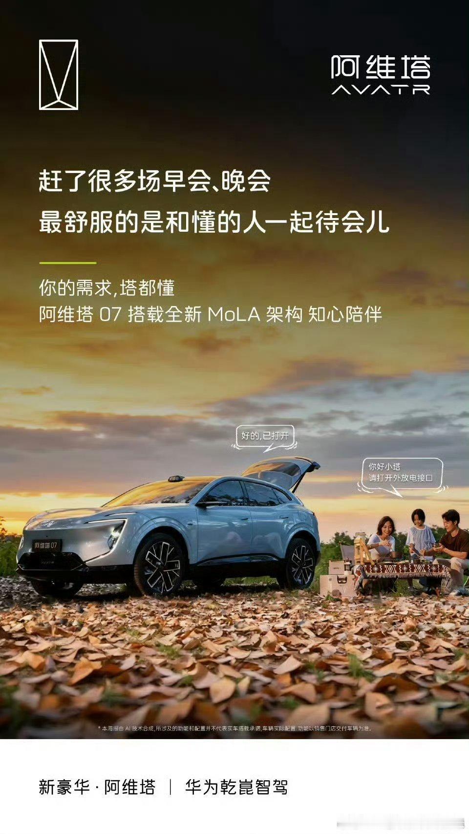 告别职场的匆忙会议，在阿维塔07的陪伴里，找到懂你的松弛时刻。