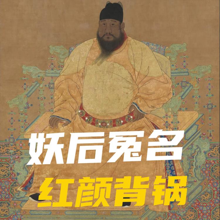 被骂了近600年的大明“妖后”孙若微，并不是祸国红颜，反而是两次为大明王