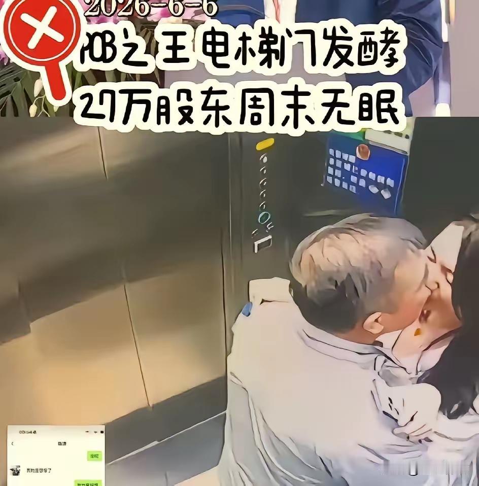 胜宏科技这口瓜，又出后续了，“电梯门”后续来了：女主吞安眠药抢救，27万股东被
