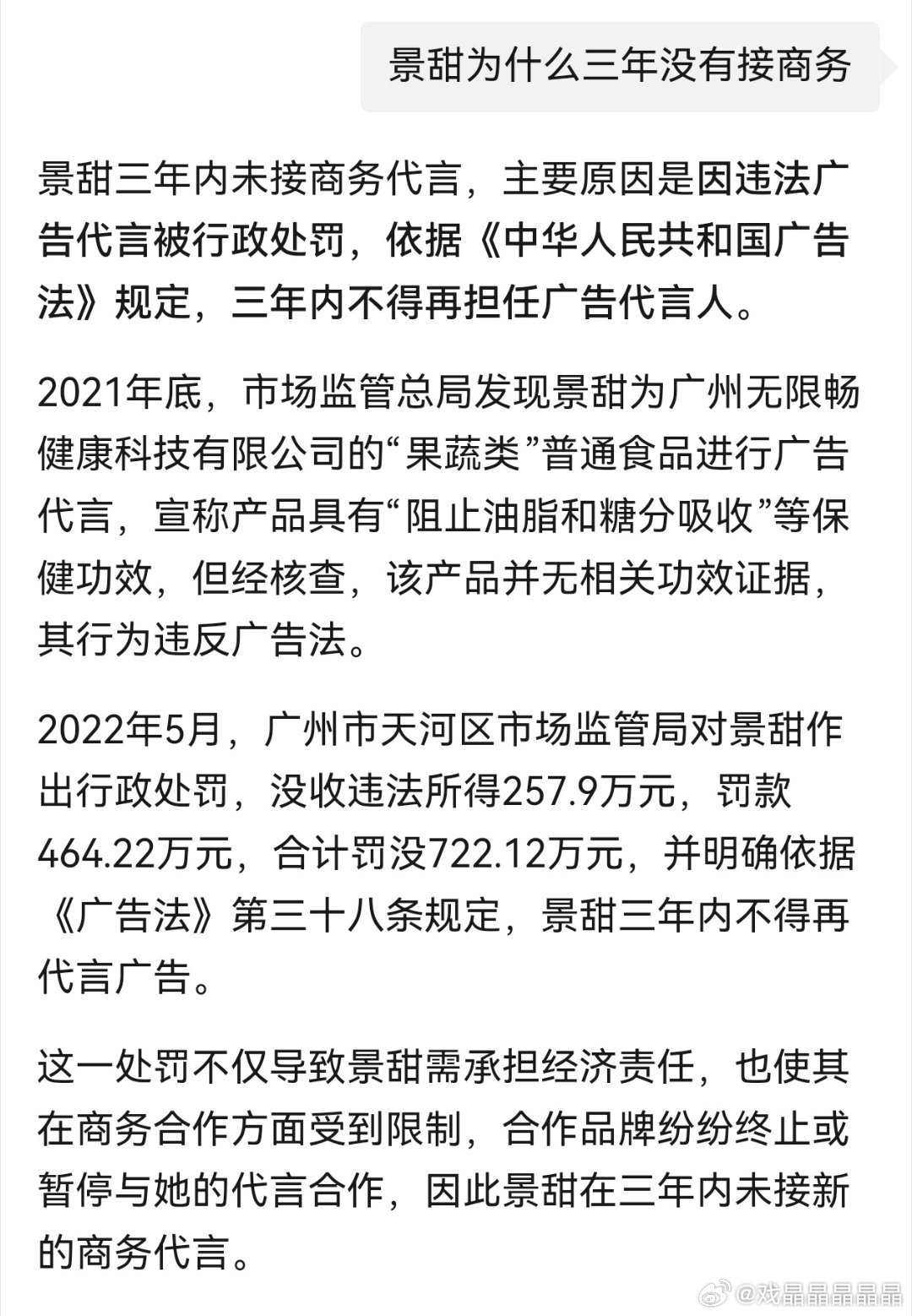 明星代言优思益要承担什么责任当年景甜受到的处罚是三年没有接商务。
