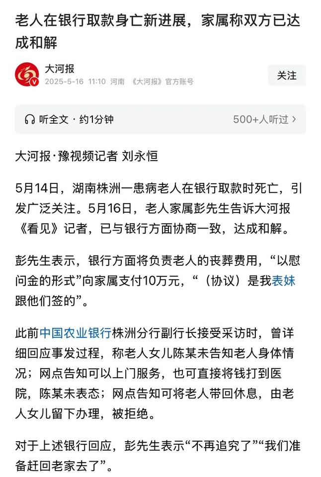 万万没想到，银行赔了10万块钱！银行副行长接受采访时，不是说了银行没什么错的吗？