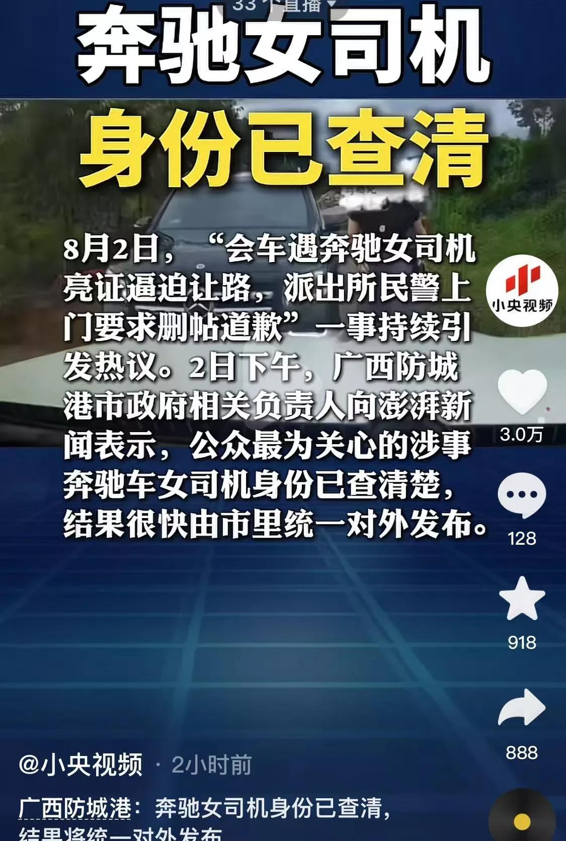 激动人心的时刻要来了广西奔驰女司机身份已查清！就是那个亮证的女司机