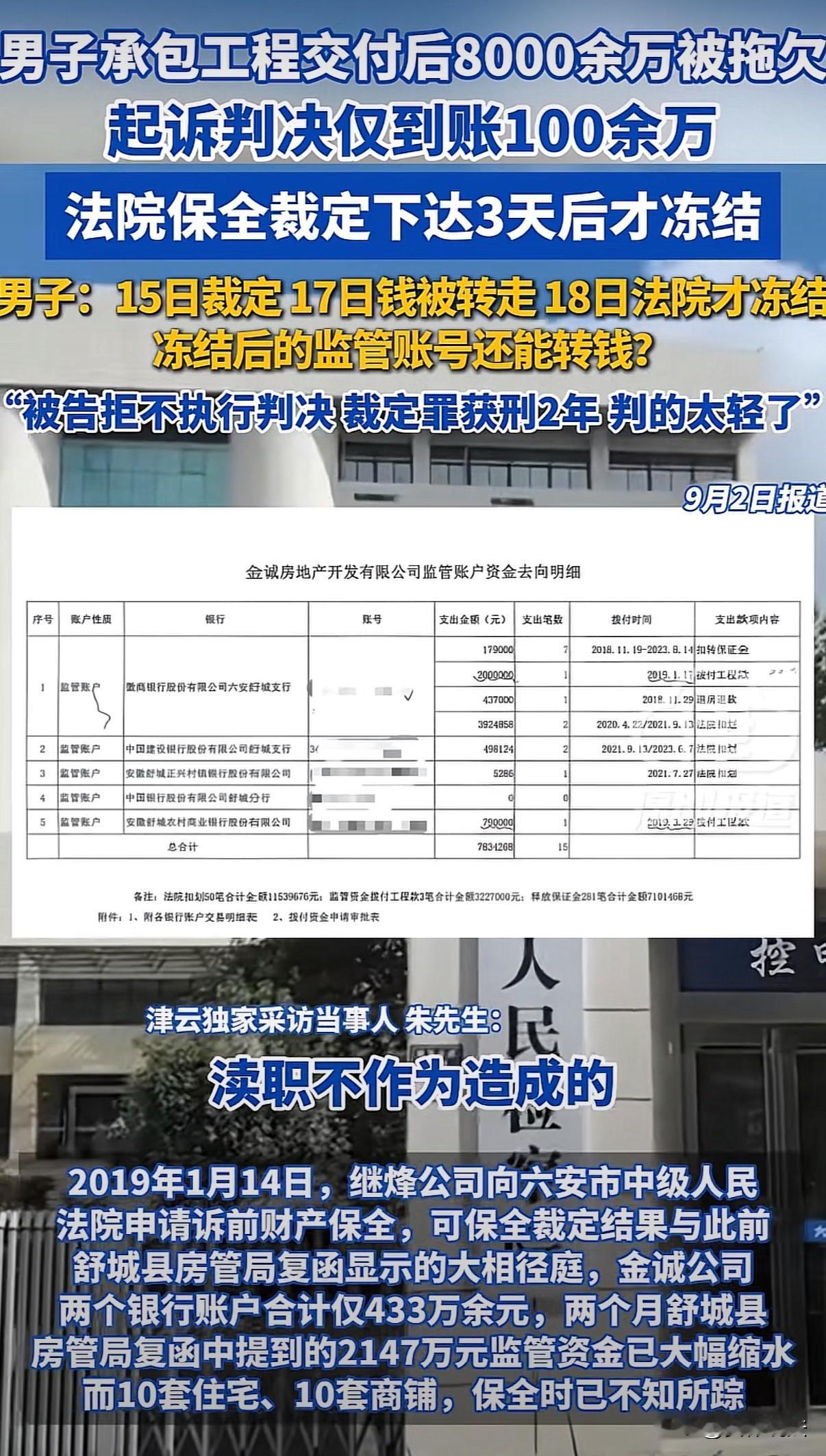 “离大谱！”安徽，一男子承建一住宅小区，竣工交付后，还有8000多万元工程款要不