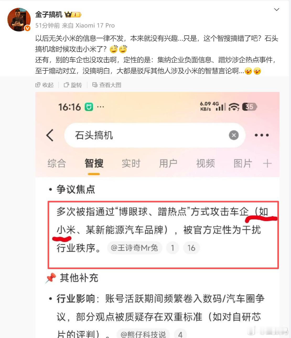 笑了，石头搞机真是因为攻击小米被封得吗？