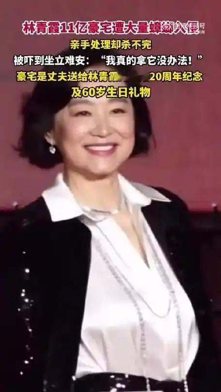 近日，林青霞自曝其市值11亿的香港豪宅遭大量蟑螂入侵，令她心力交瘁。她先是尝试亲