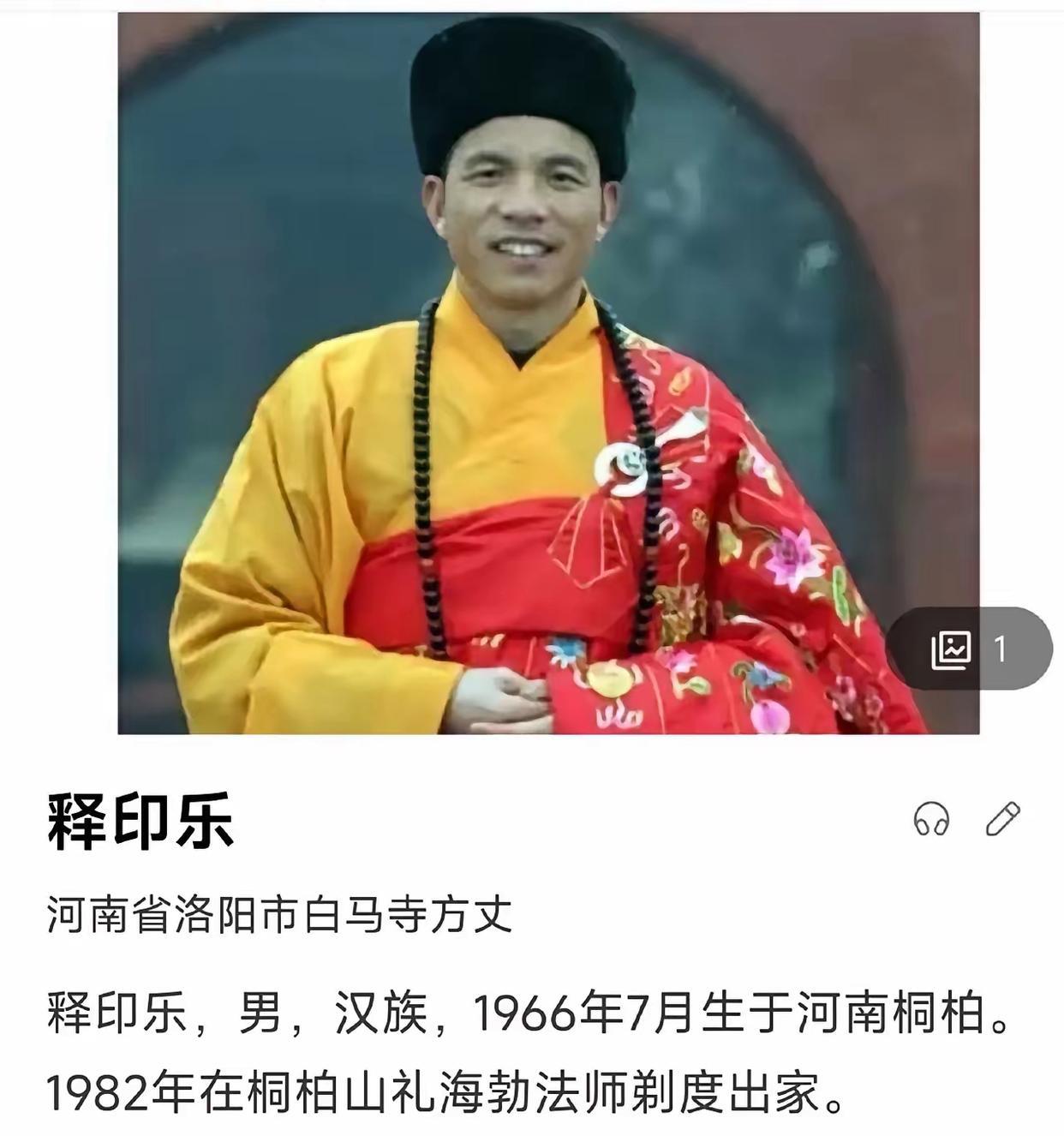 今天上午，少林寺常住僧众齐集大雄宝殿，举行升座仪式——59岁的释印乐正式接过方丈