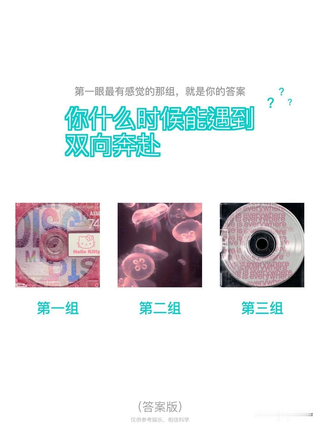??你什么时候能遇到双向奔赴
