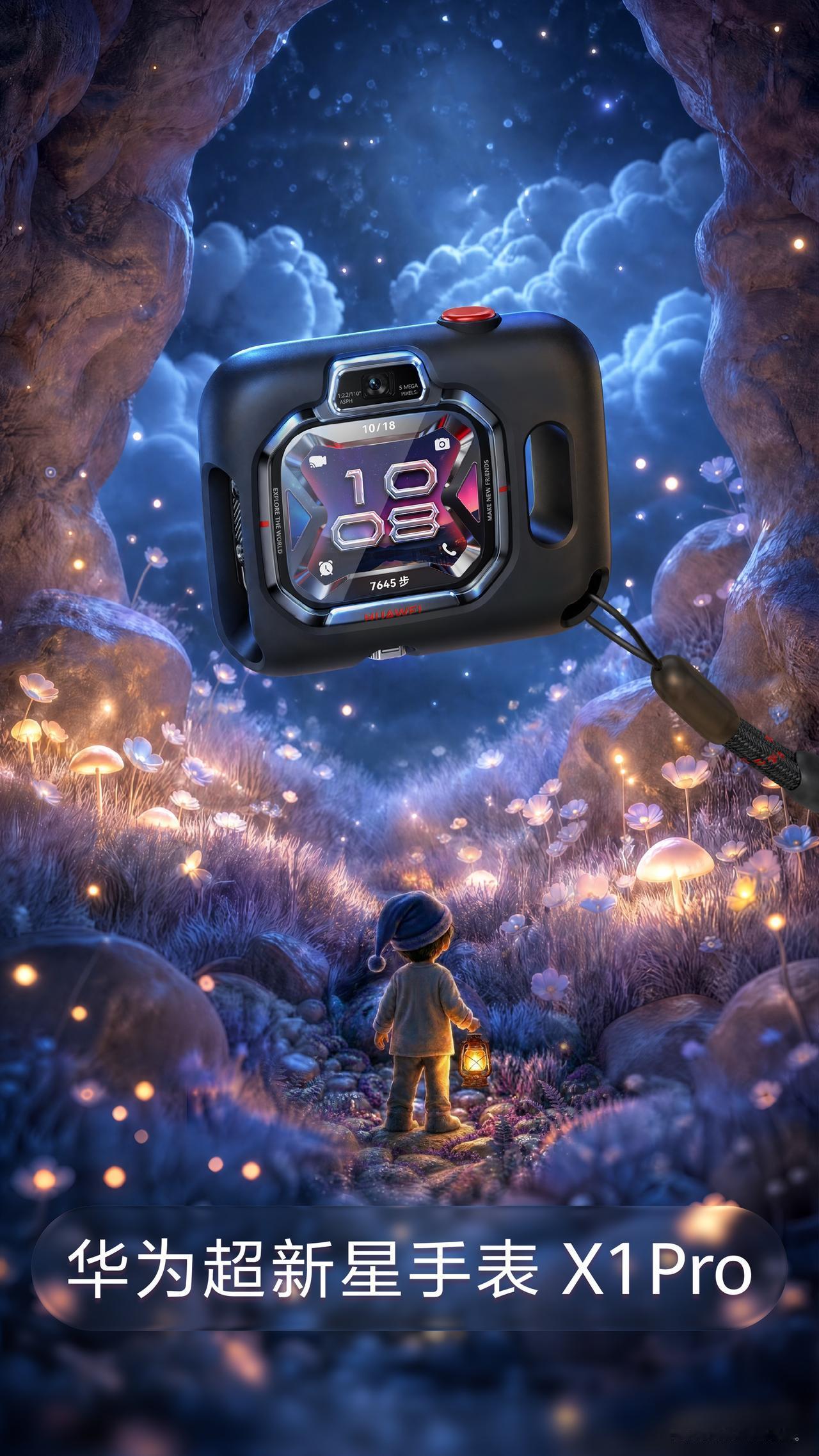 华为超新星手表X1系列正式开售，标准版1598元，Pro款2298元。家长