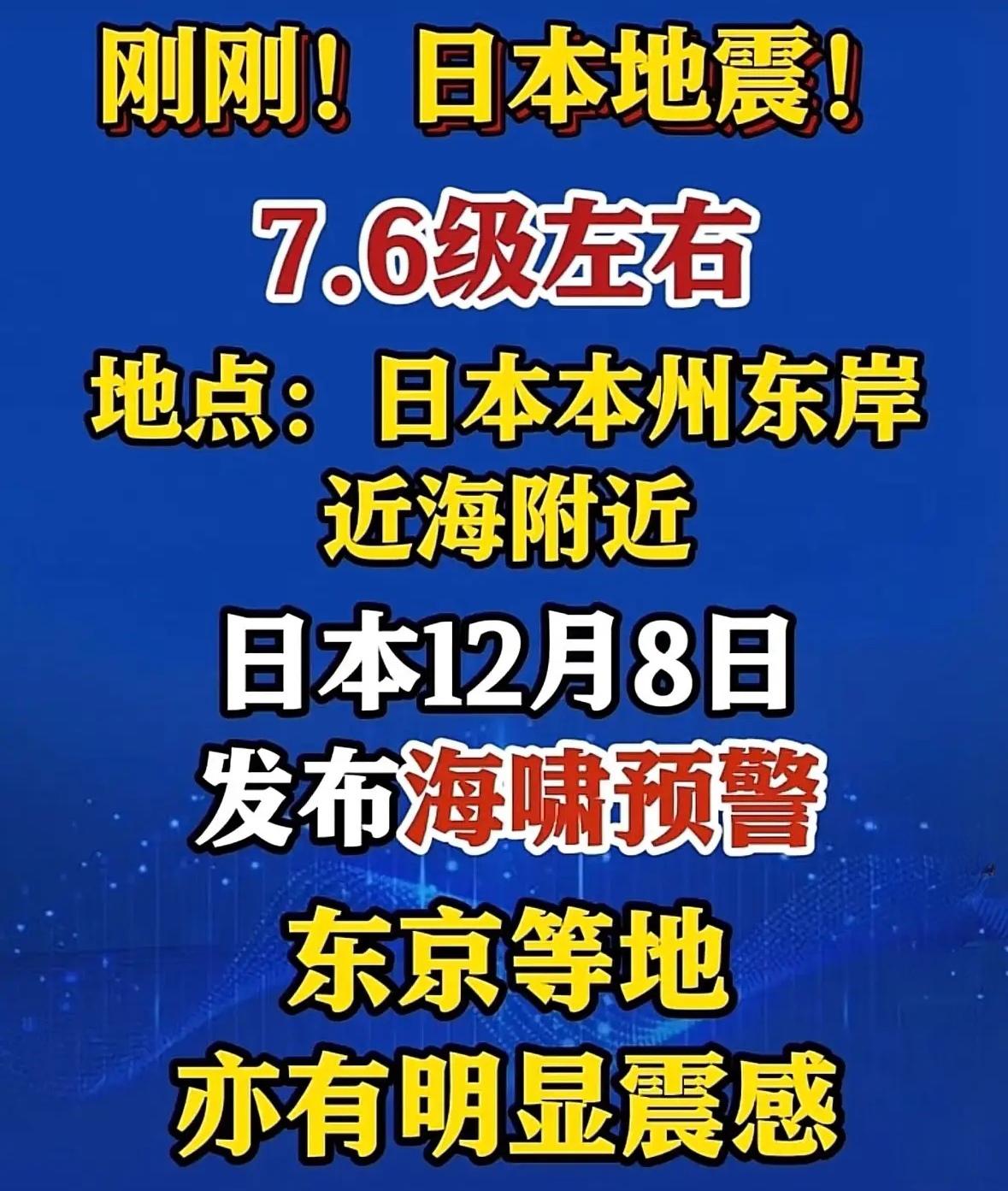 突发！日本、台湾同时发生地震据报道，12月8日晚，台湾花莲县海域发生5.1级