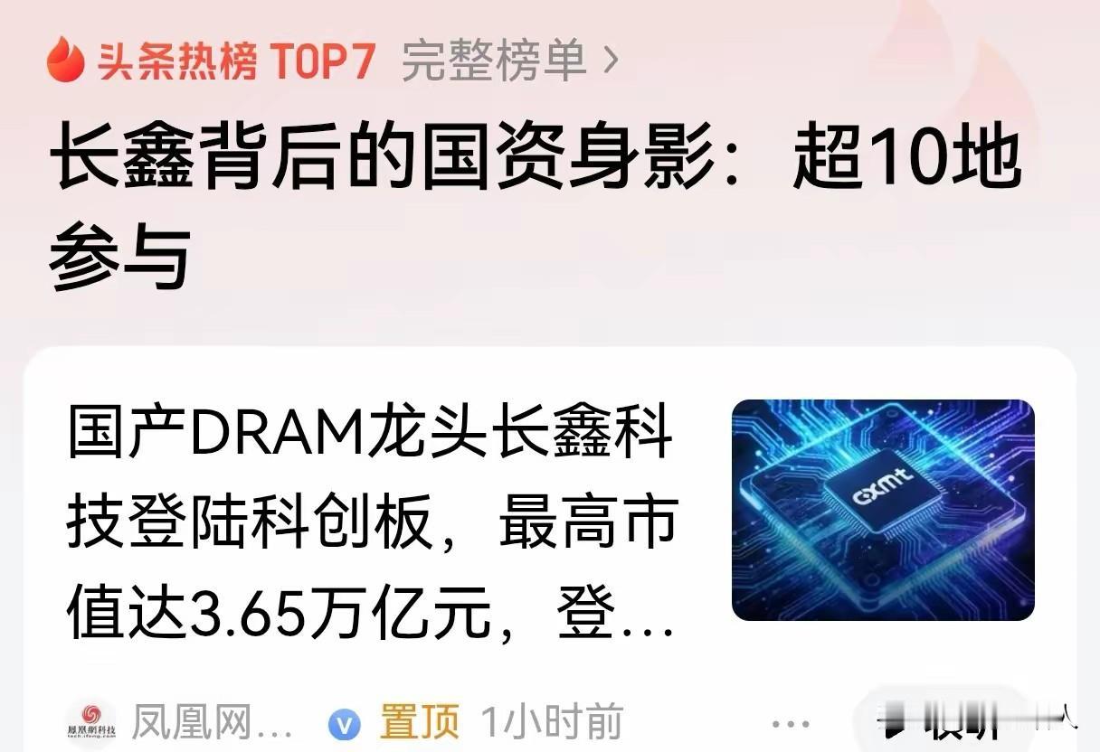 股权财政此其时也！长鑫科技上市爆火，十余家地方国资集体赢麻了。中国财政发