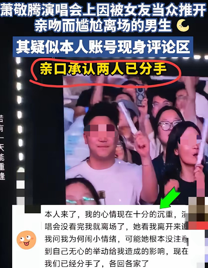 纯纯大冤种，备胎！杭州演唱会的最惨男人，想亲女友被拒，转头她和闺蜜亲上了，全场都看见了。萧敬腾杭州演
