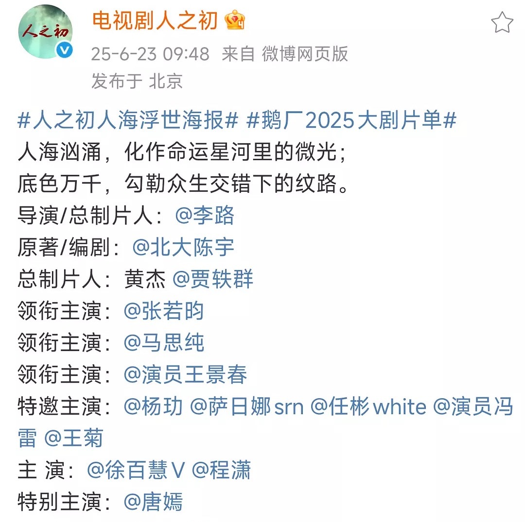 电视剧《人之初》官宣，影视寒冬，别人进组都难，张若昀一人宣3部，实力太强了。​