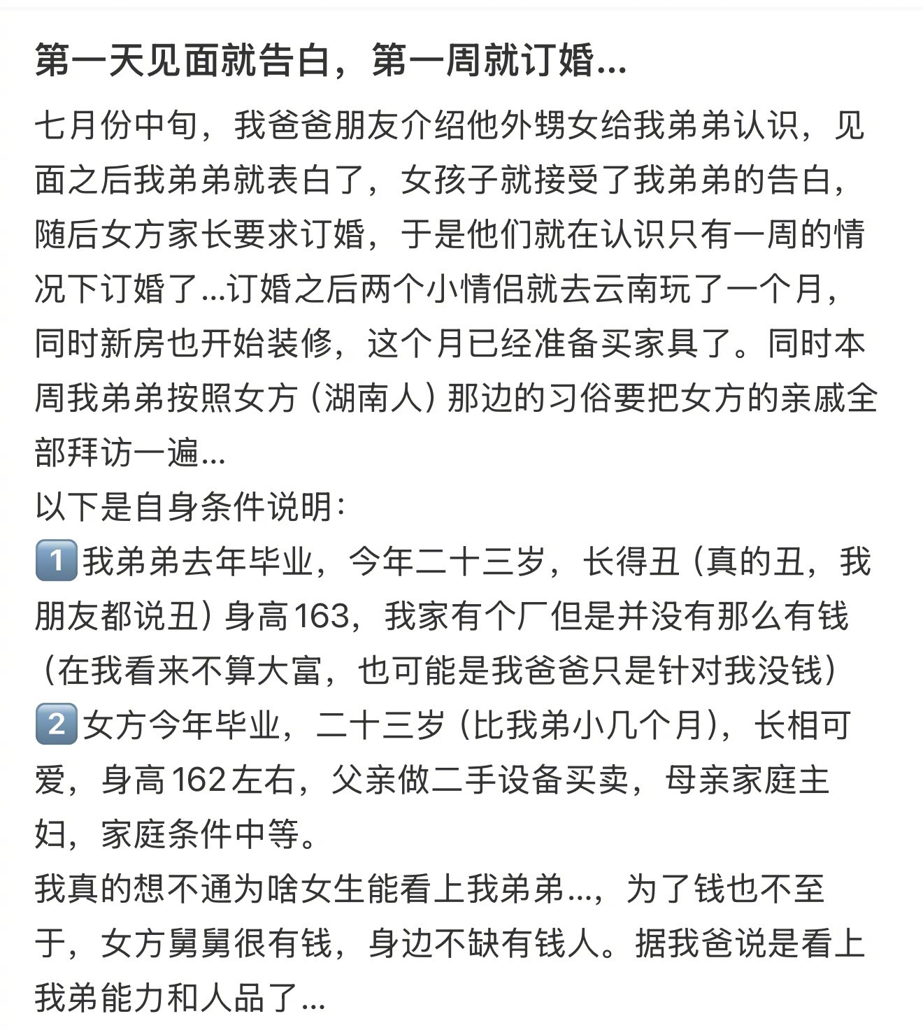 我弟跟相亲对象见了一面就订婚了​​​