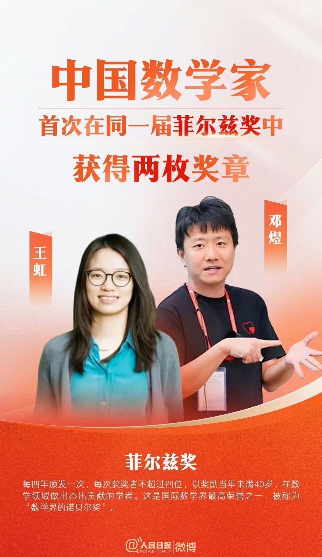 菲尔兹奖终于有中国籍得主了！王虹、邓煜两位90后数学家，用实力打破了这个奖项90