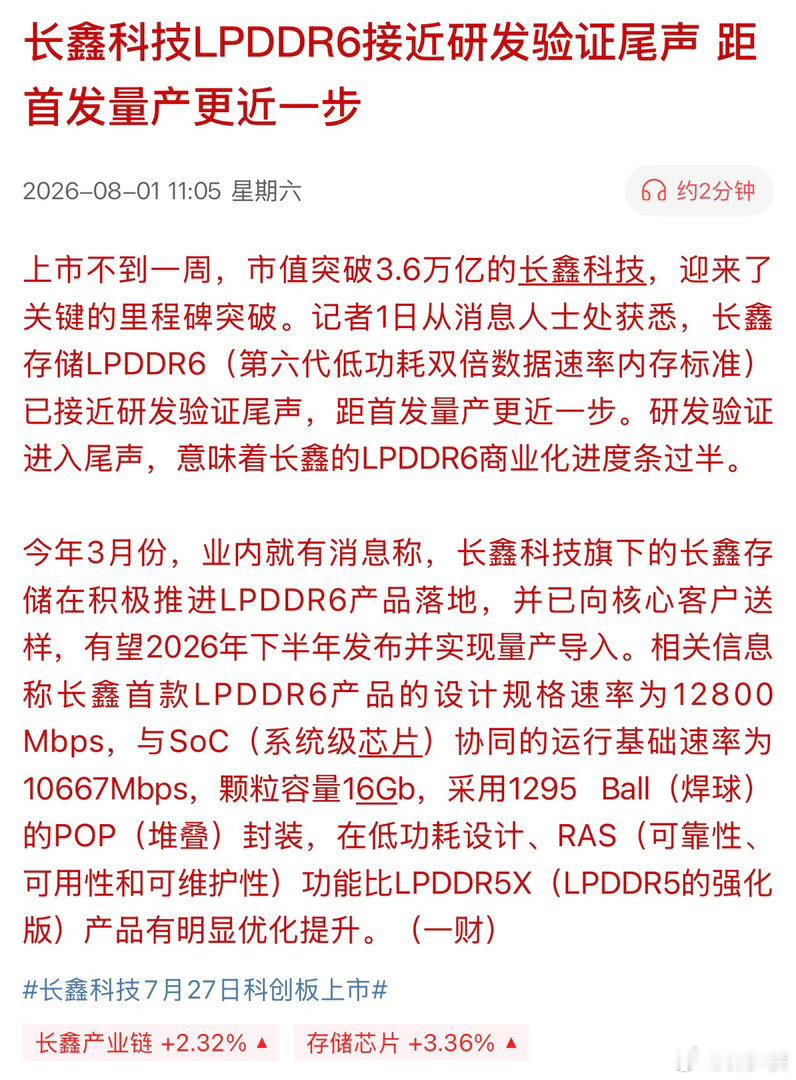 长鑫又来利好，它自研LPD~DR6终于要来了，可能很快会实现量产！这个...