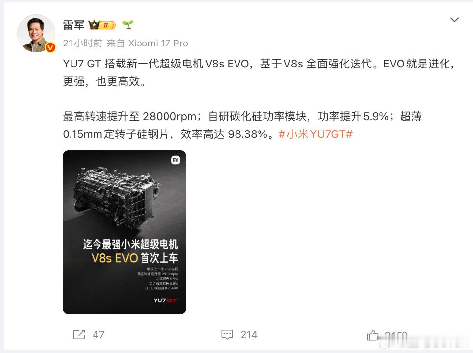GT首搭的这台V8s EVO电机，应该就是雷总那支千万技术大奖团队的大...