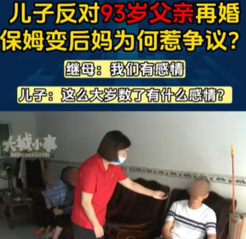 重庆，男子为93岁的父亲，请了一个大妈做保姆，一个月1000元包吃包住，结果保姆
