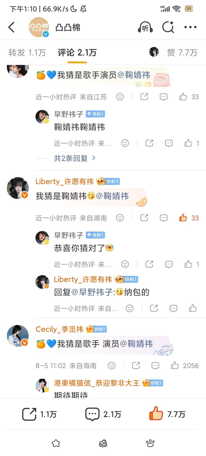 我去是热评我爱你大眼我不骂你了