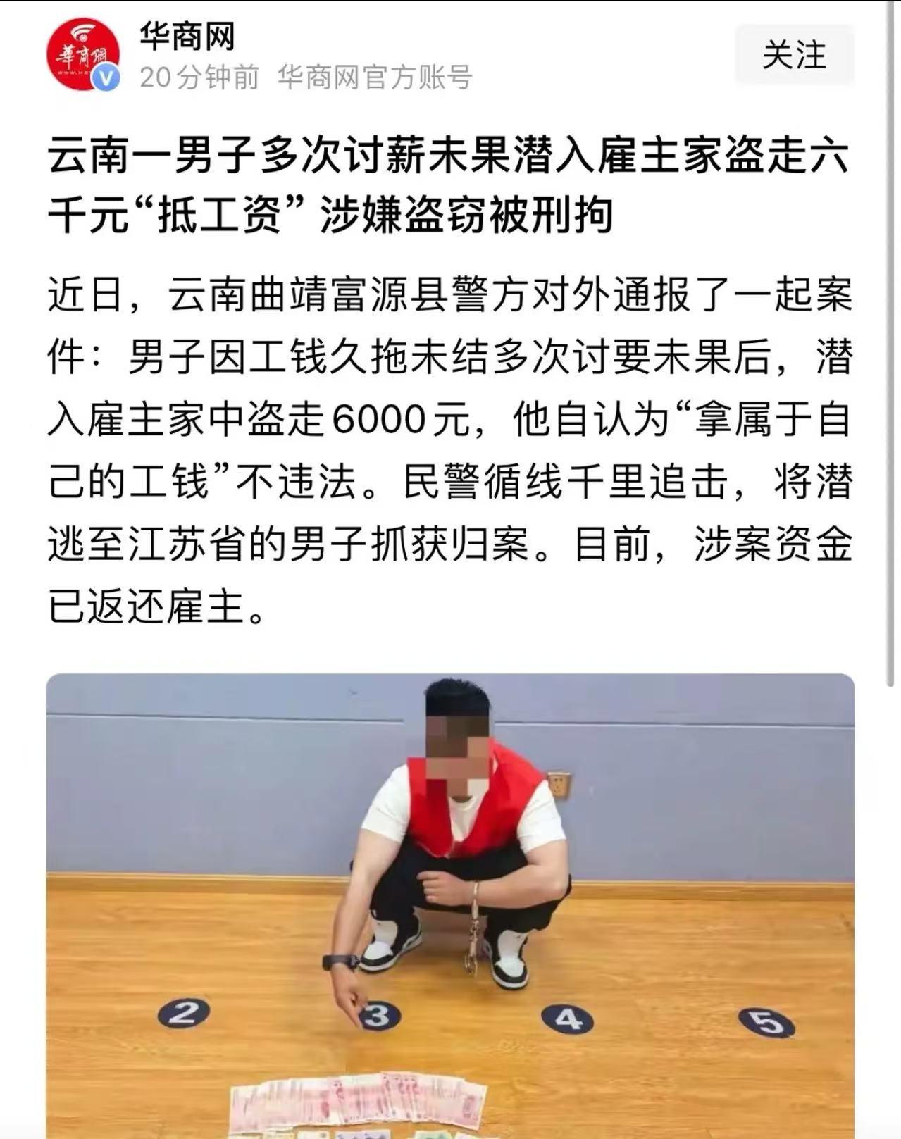云南曲靖富源警方通报一起案件：一名农民工被雇主拖欠6000元劳动报酬，多次讨