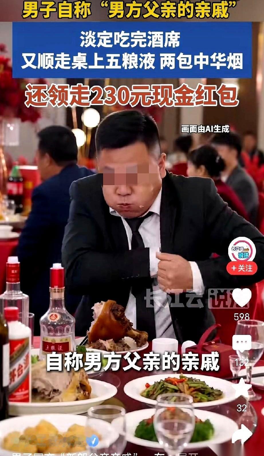 大哥，你这演技不去考个北影都屈才了。混进别人婚礼，白吃白喝就算了，你居然还上