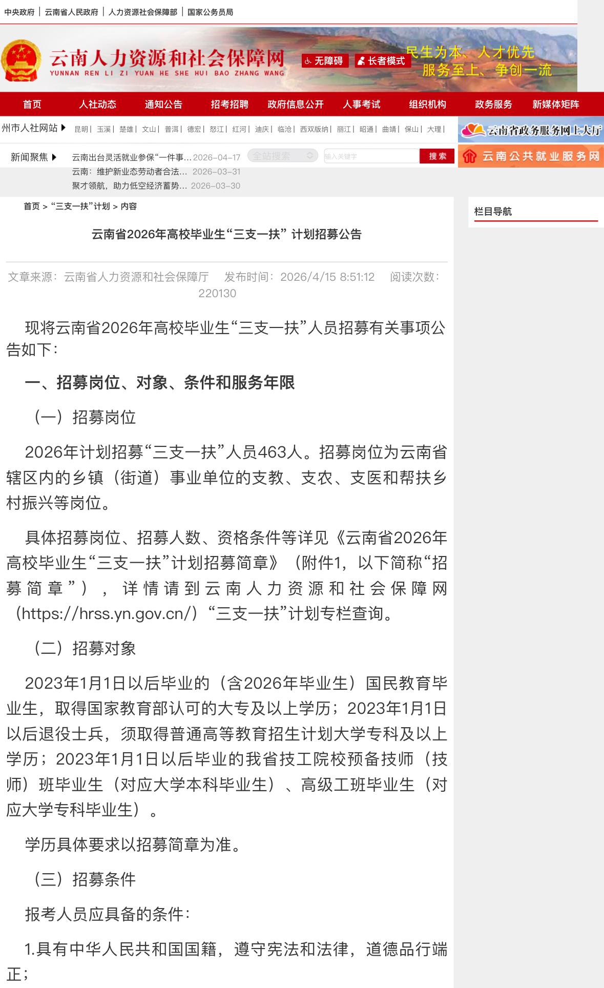 2026云南'三支一扶'今日开始报名，共招463人！感兴趣的小伙伴别错过！重要