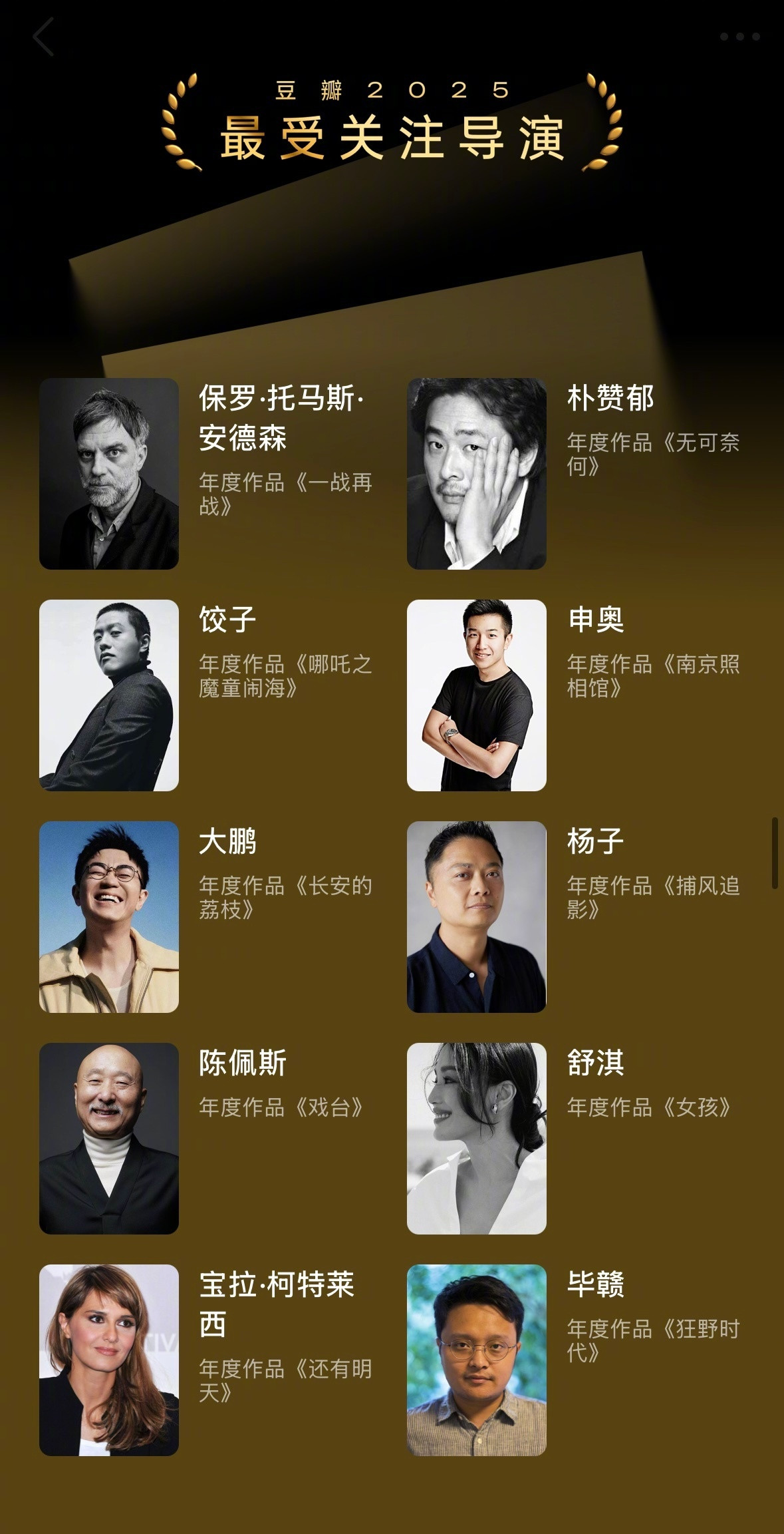 舒淇、毕贛、申奥、辛芷蕾、易烊千玺、杨紫等电影人入选豆瓣2025最受关注导演、最